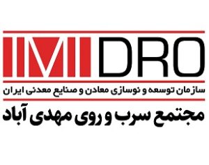 سرب و روی مهدی آباد سرب و روی مهدی آباد