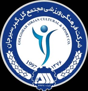 گل گهر سیرجان گل گهر سیرجان