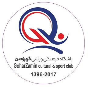 گهر زمین گهر زمین